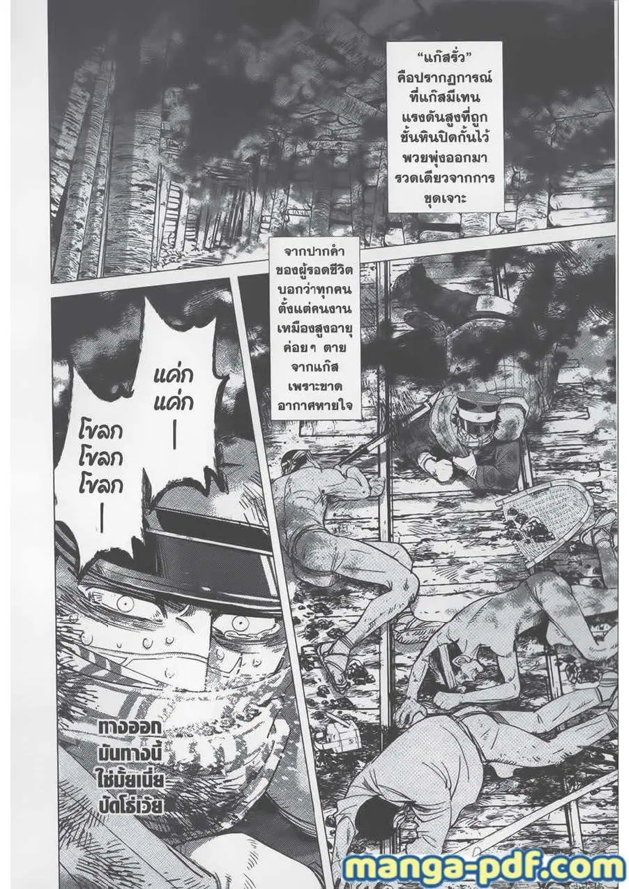 Golden Kamuy ตอนที่ 80 หน้า 2