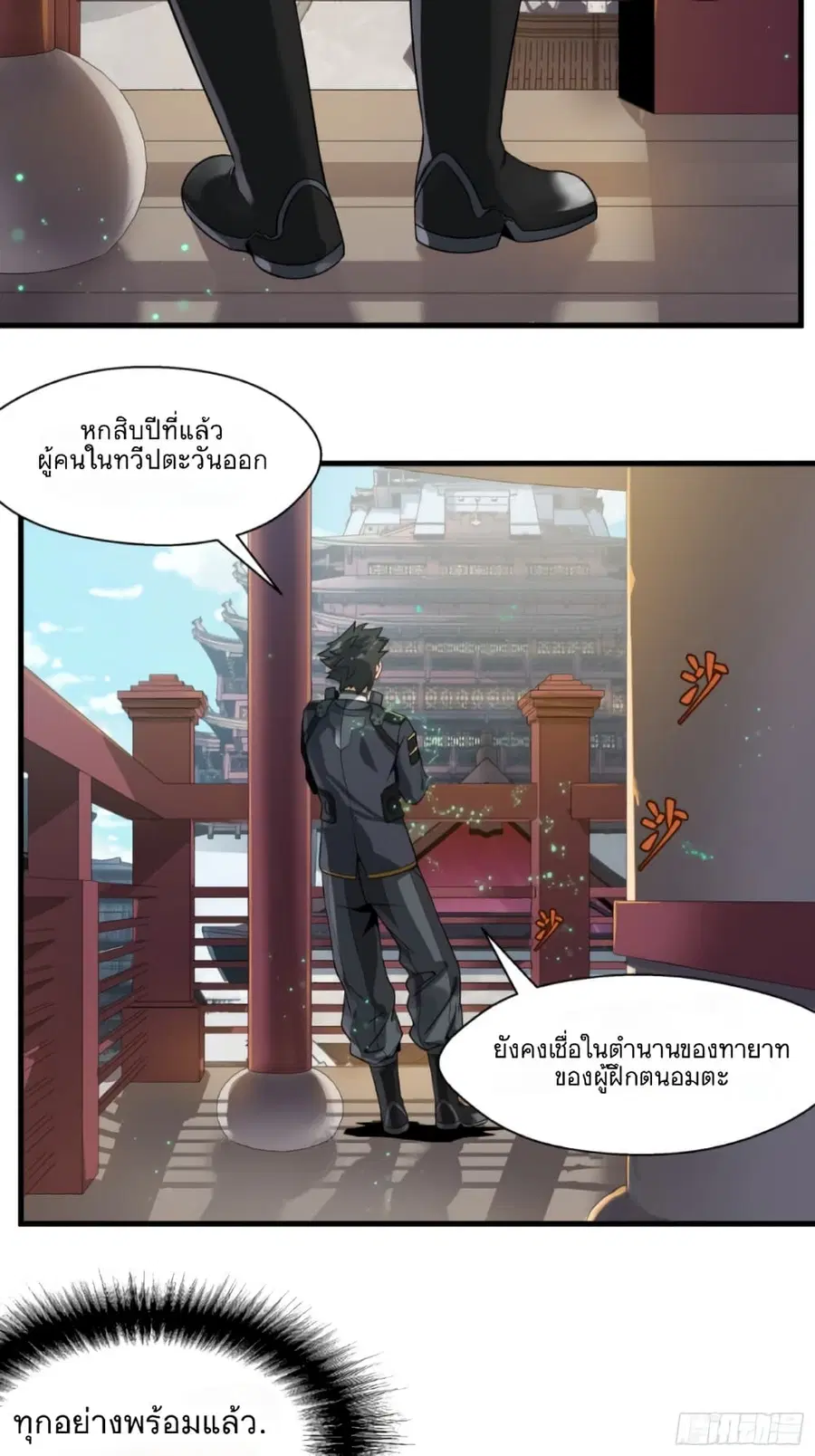 Legend of Star General ตอนที่ 7 หน้า 23