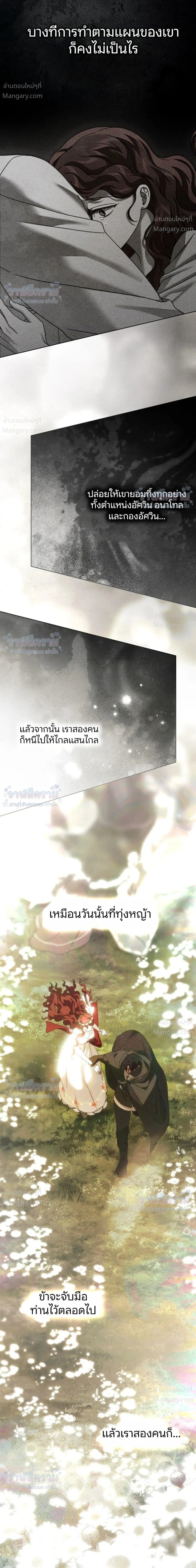 Under the oak tree – ใต้ร่มเงาแห่งต้นโอ๊ก ตอนที่ 166 หน้า 22