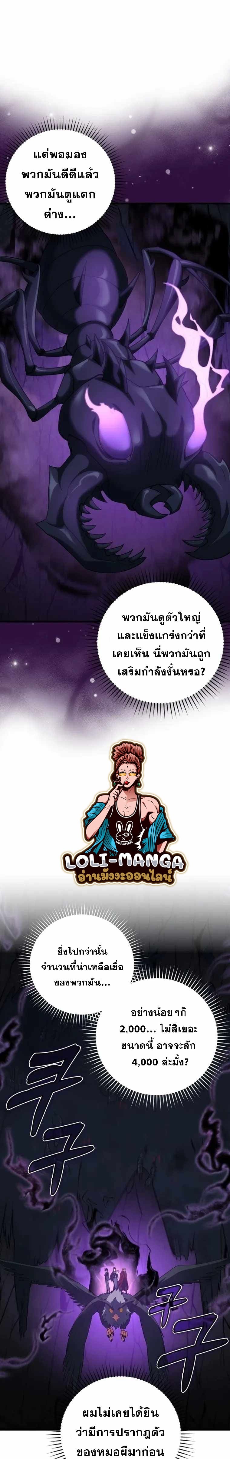Max Level Player ตอนที่ 38 หน้า 14