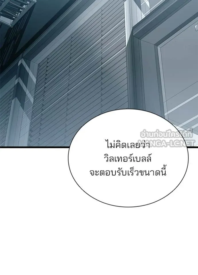 Villain to Kill ตอนที่ 227 หน้า 130