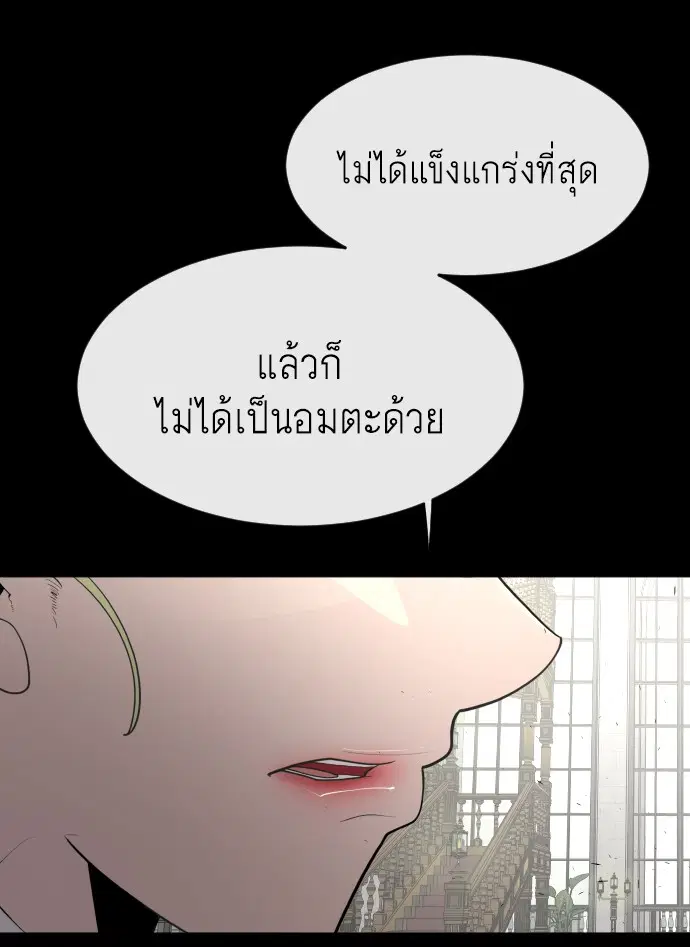 Superhuman Era ตอนที่ 79 หน้า 86