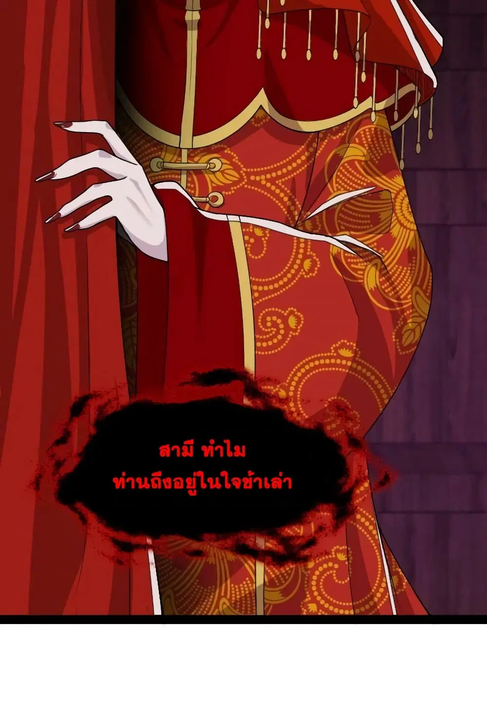 The Martial Emperor’s Life After Seclusion ตอนที่ 164 หน้า 38