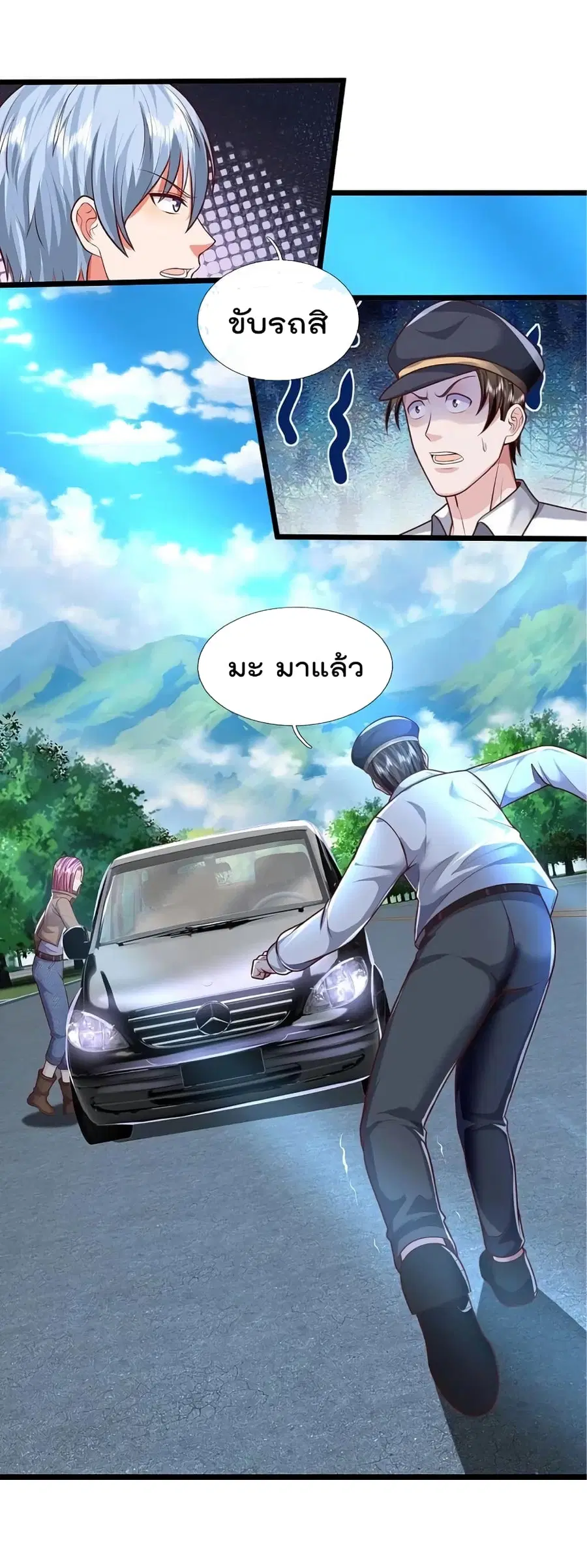 I’m the Great Immortal ตอนที่ 443 หน้า 9