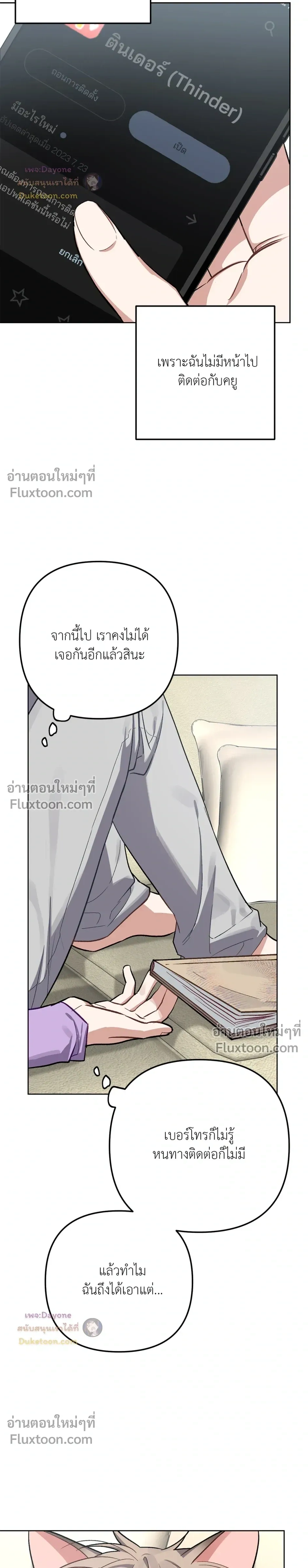 กระต่ายอย่างผม 3 วิก็ไม่ไหวแล้ว ! – I Can’t Even Last 3 Seconds! ตอนที่ 6 หน้า 9