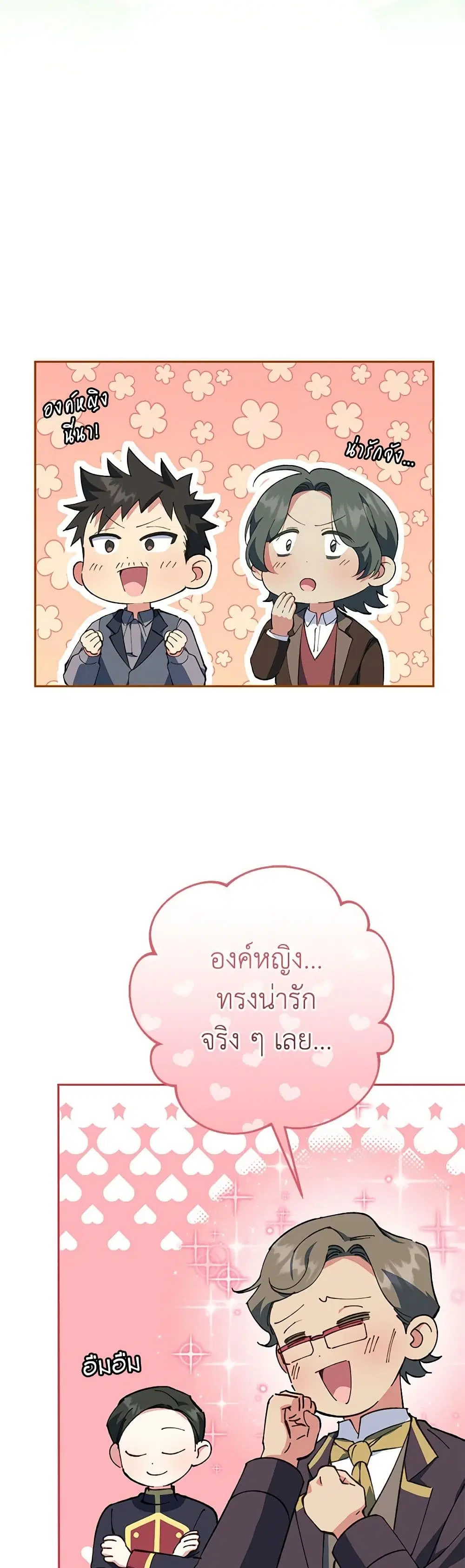 The Wicked Little Princess ตอนที่ 127 หน้า 21