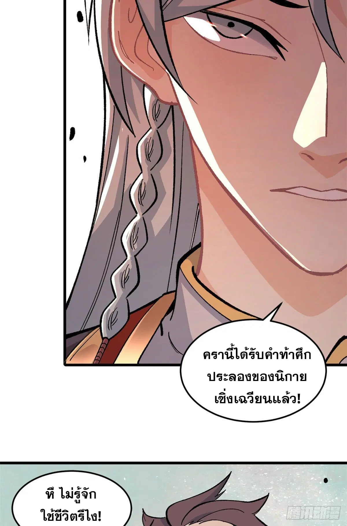 All Hail the Sect Leader ตอนที่ 64 หน้า 15