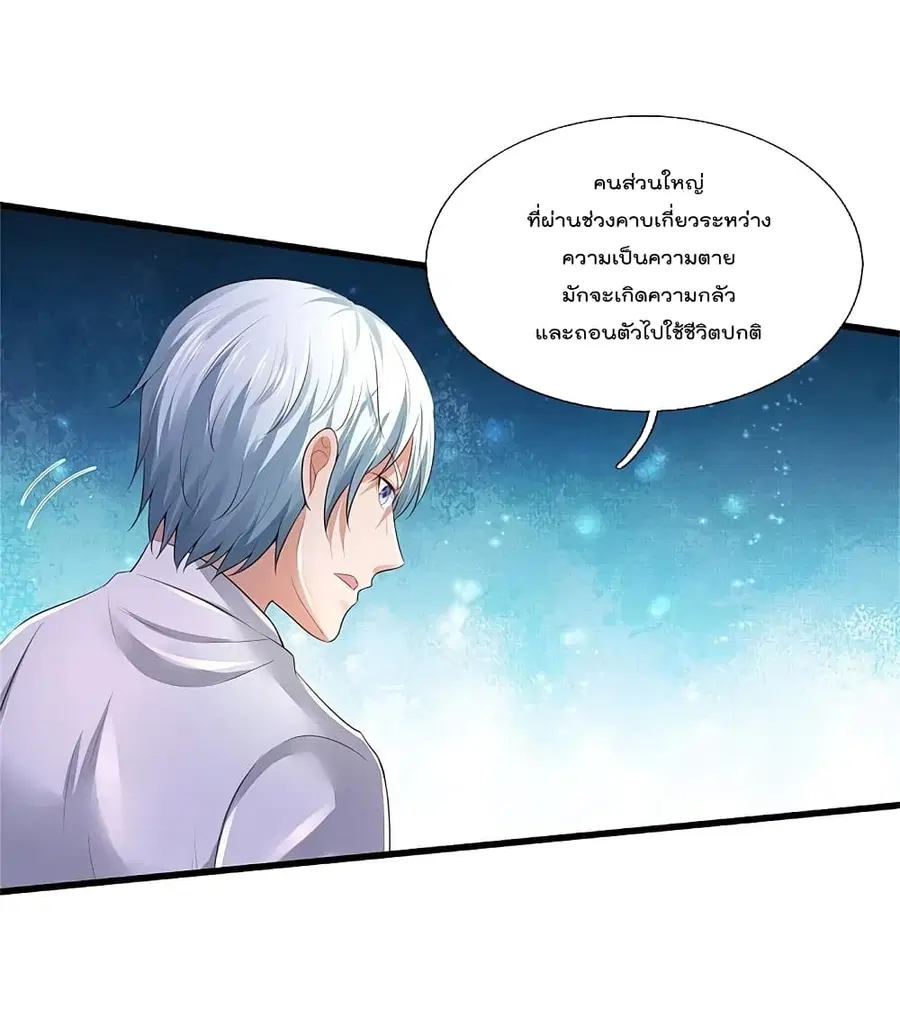 I’m the Great Immortal ตอนที่ 348 หน้า 8