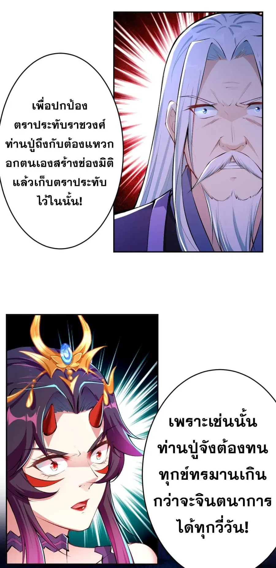 Against the Gods ตอนที่ 364 หน้า 15