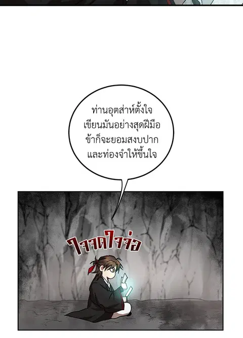 Path of the Shaman ตอนที่ 61 หน้า 15
