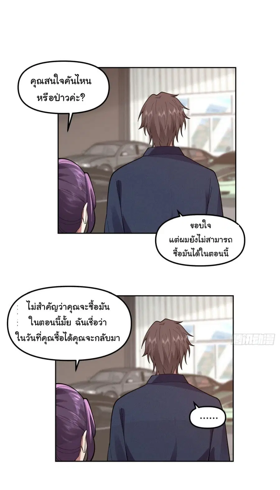 I Really Don’t Want to be Reborn ตอนที่ 48 หน้า 7