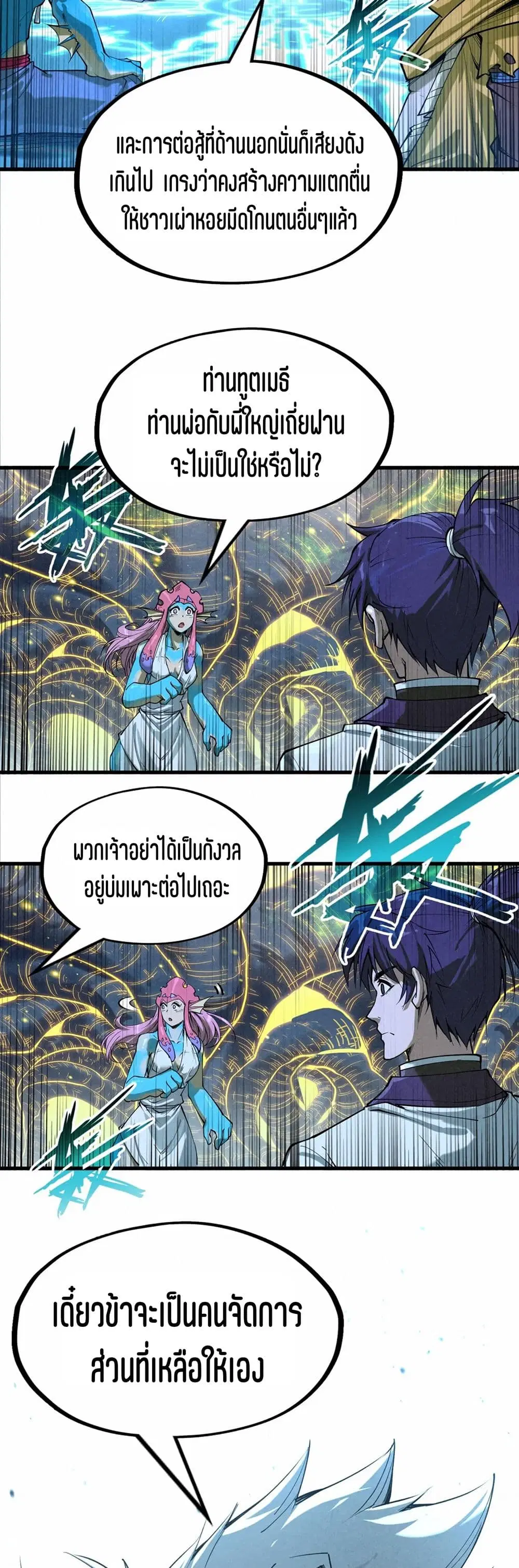The Eternal Supreme ตอนที่ 185 หน้า 39
