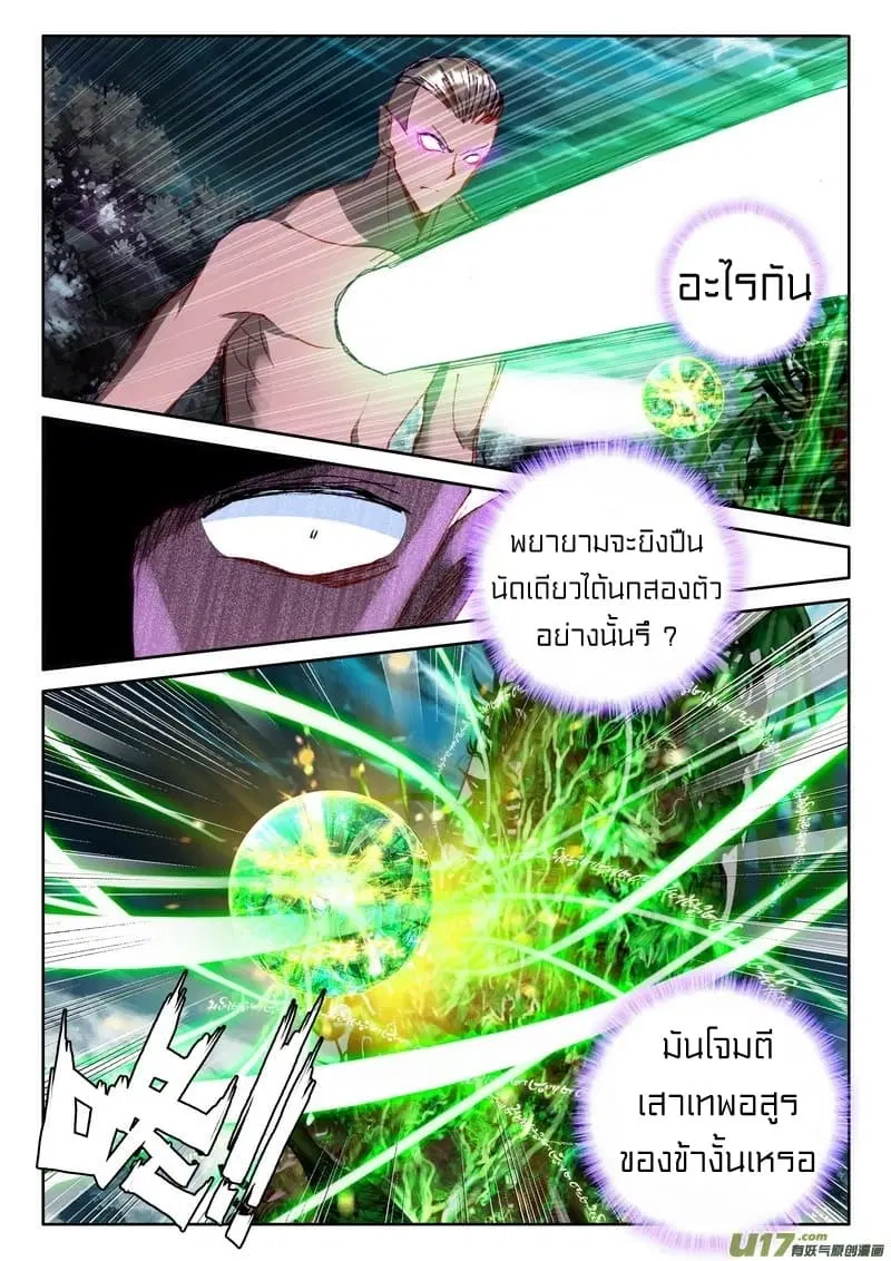 Shen Yin Wang Zuo ตอนที่ 103 หน้า 17