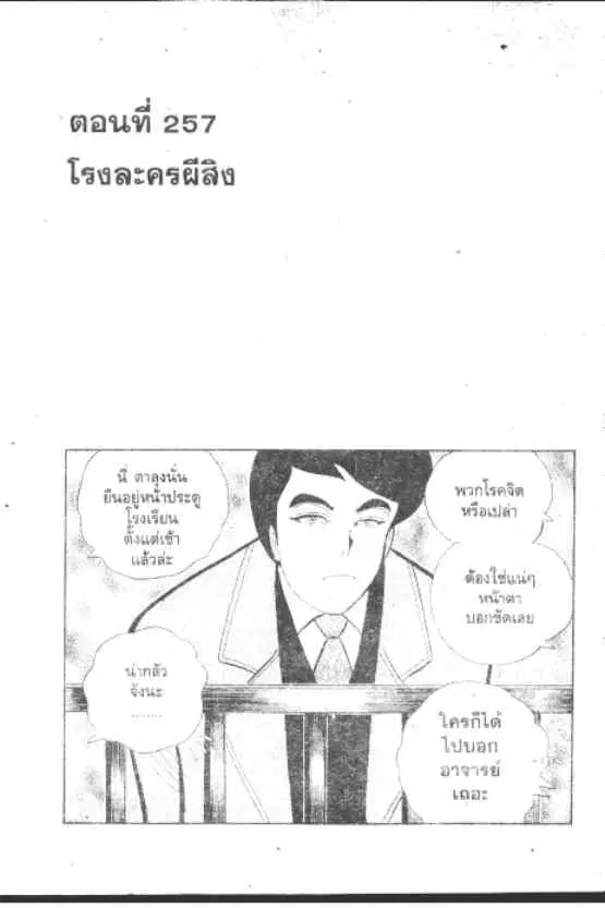 Gakkou Kaidan ตอนที่ 257 หน้า 1