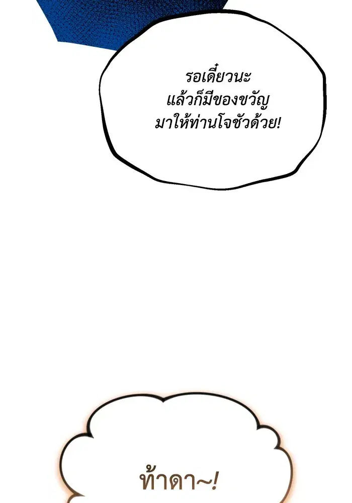 The Lazy Lord Masters the Sword ตอนที่ 123 หน้า 139