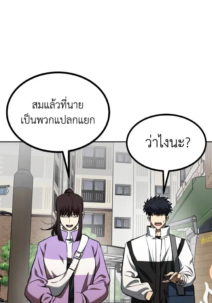 King of the Octagon ตอนที่ 70 หน้า 80