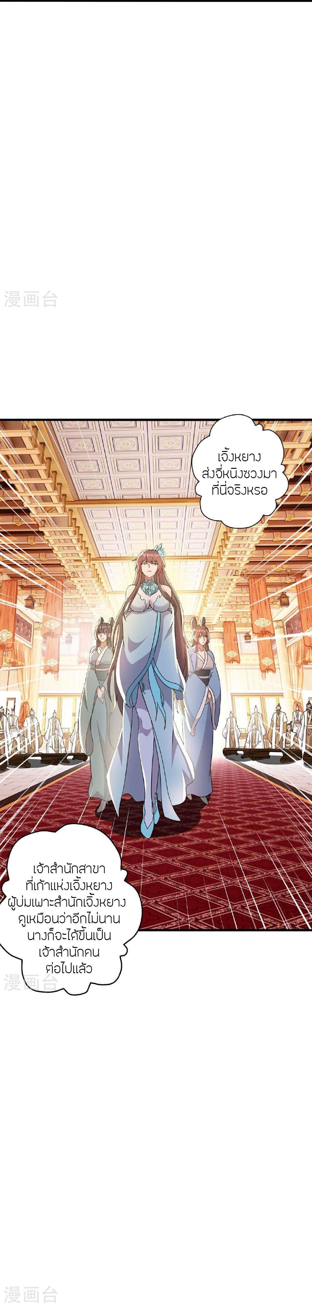 Banished Disciple’s Counterattack ราชาอมตะผู้ถูกขับไล่ ตอนที่ 485 หน้า 19