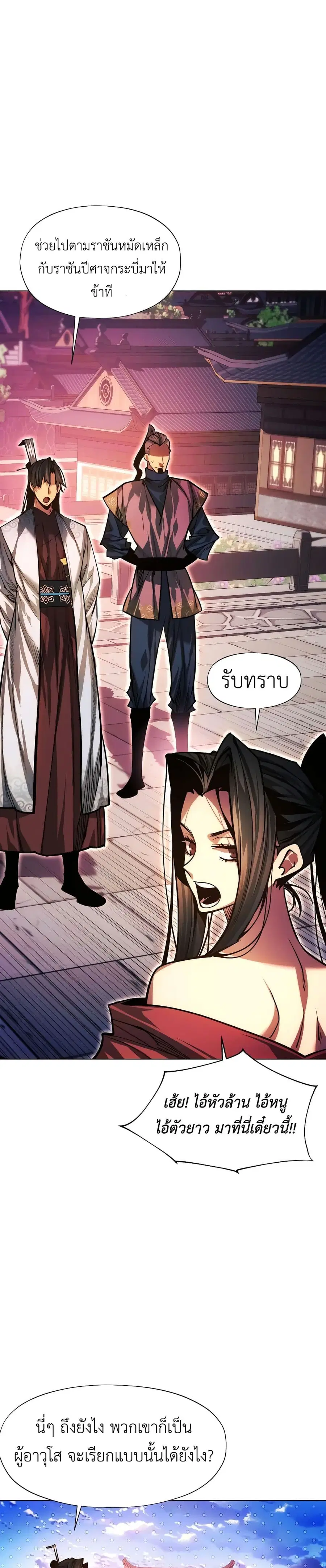 A Modern Man Who Got Transmigrated Into the Murim World ตอนที่ 99 หน้า 50