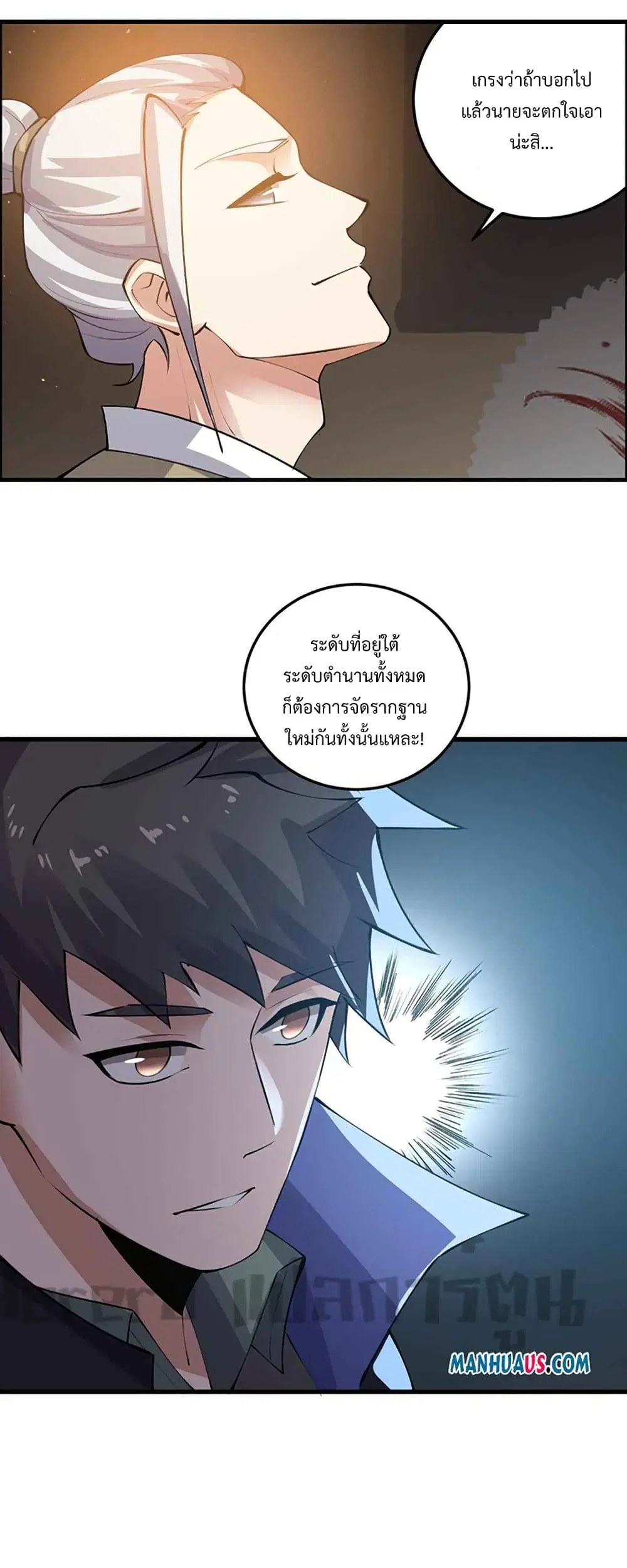 Super Warrior in Another World ตอนที่ 212 หน้า 29