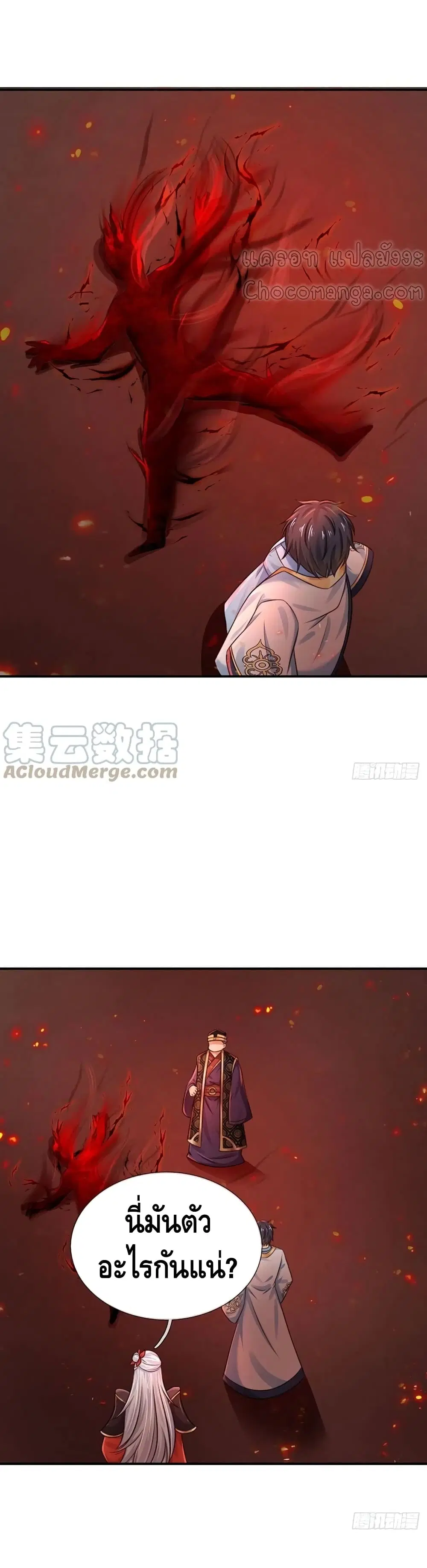 Opening to Supreme Dantian ตอนที่ 92 หน้า 15