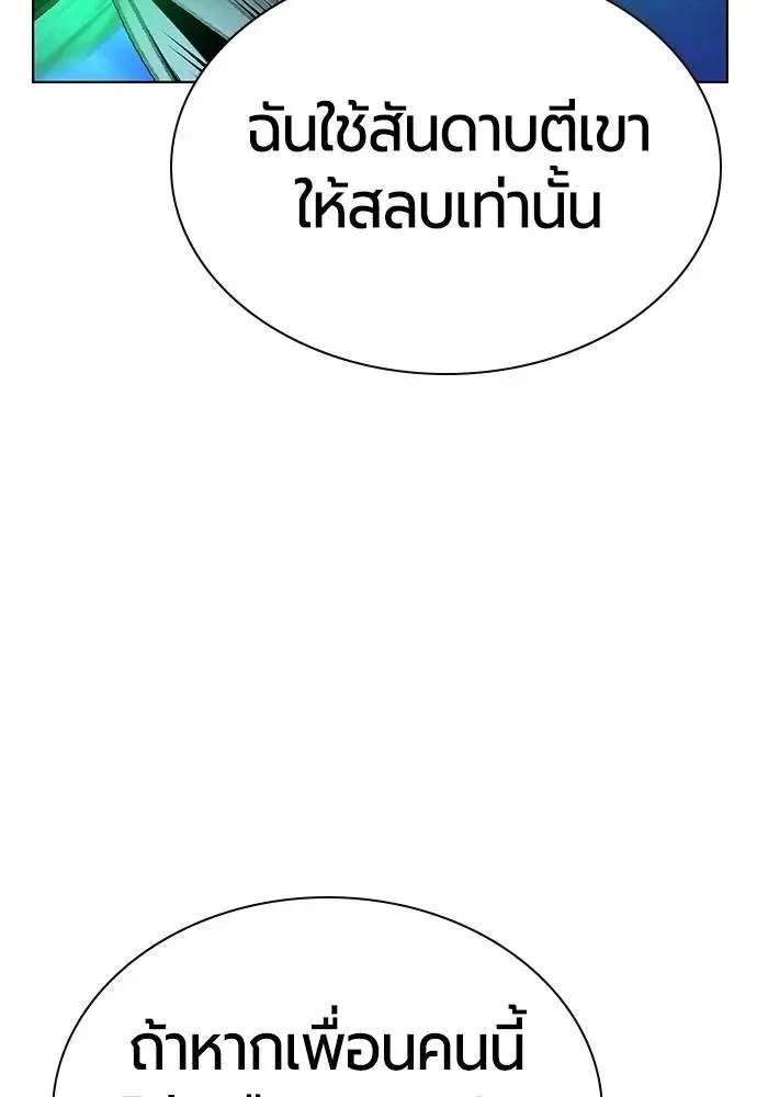 Jungle Juice ตอนที่ 132 หน้า 185