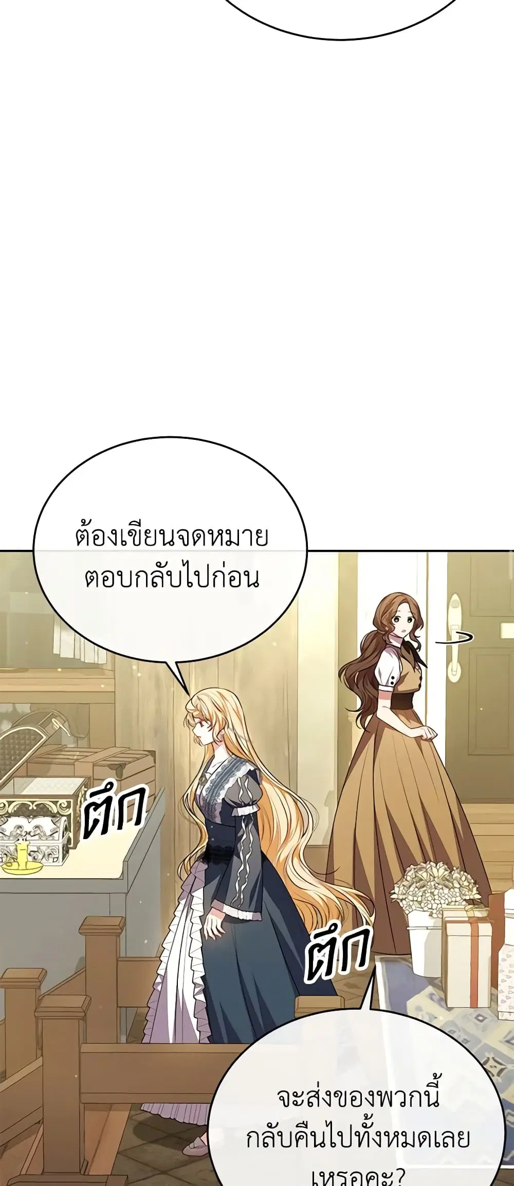 The Real Daughter Is Back ตอนที่ 64 หน้า 10