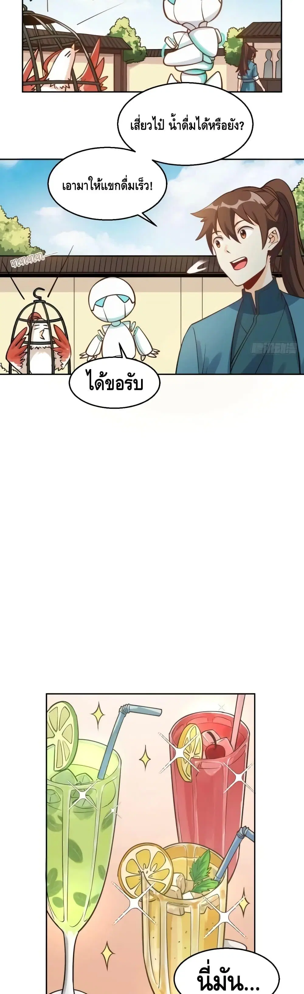 It Turns Out That I Am A Big Cultivator ตอนที่ 128 หน้า 6
