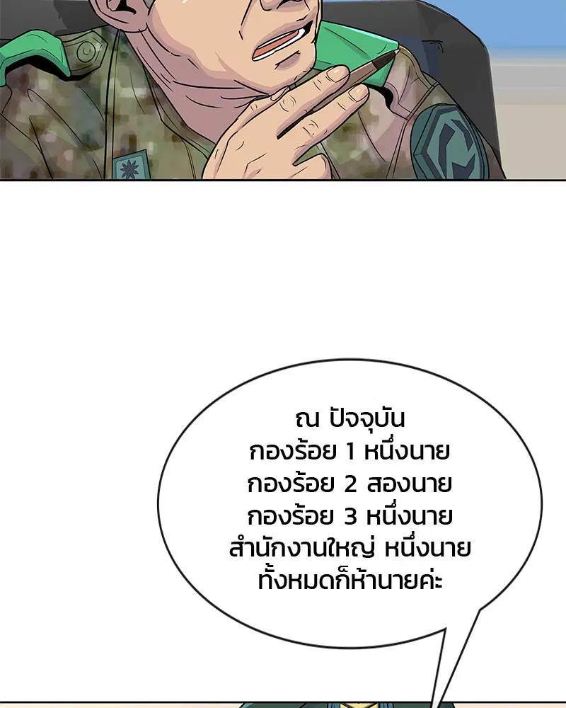 Kitchen Soldier ตอนที่ 75 หน้า 47