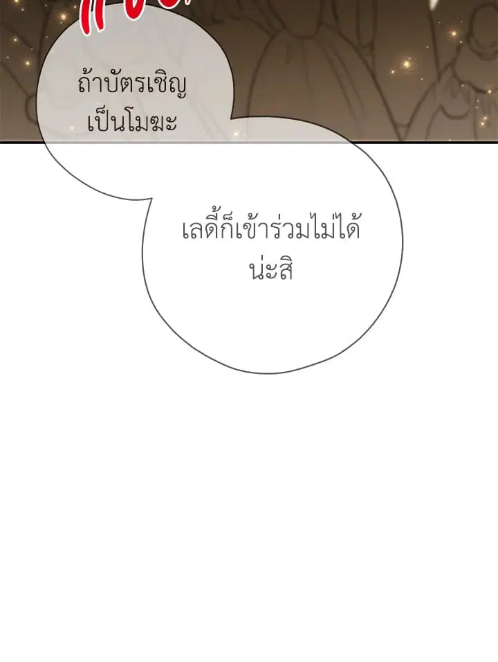 The Villain’s Match Is Too Perfect – คู่ดูตัวของนางร้ายเพอร์เฟกต์เกินไป ตอนที่ 63 หน้า 63