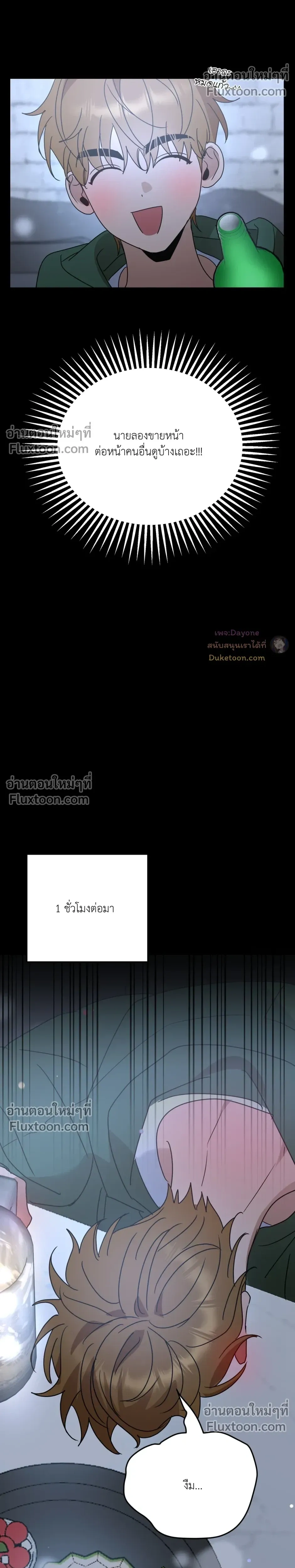เอาน่า!_คิดซะว่าโรแมนติก ตอนที่ 1 หน้า 20