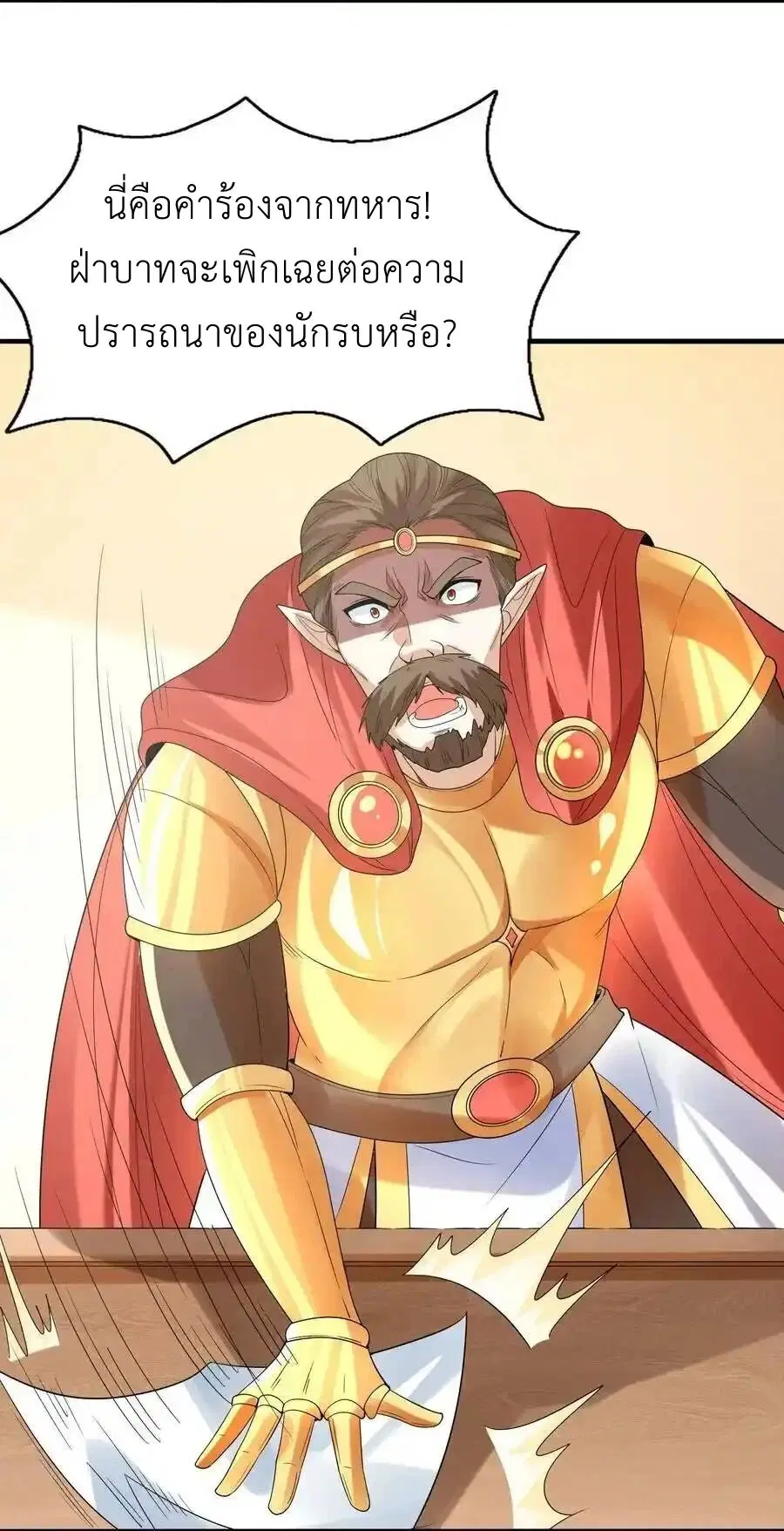 My Harem Is Entirely Female Demon Villains ตอนที่ 71 หน้า 45
