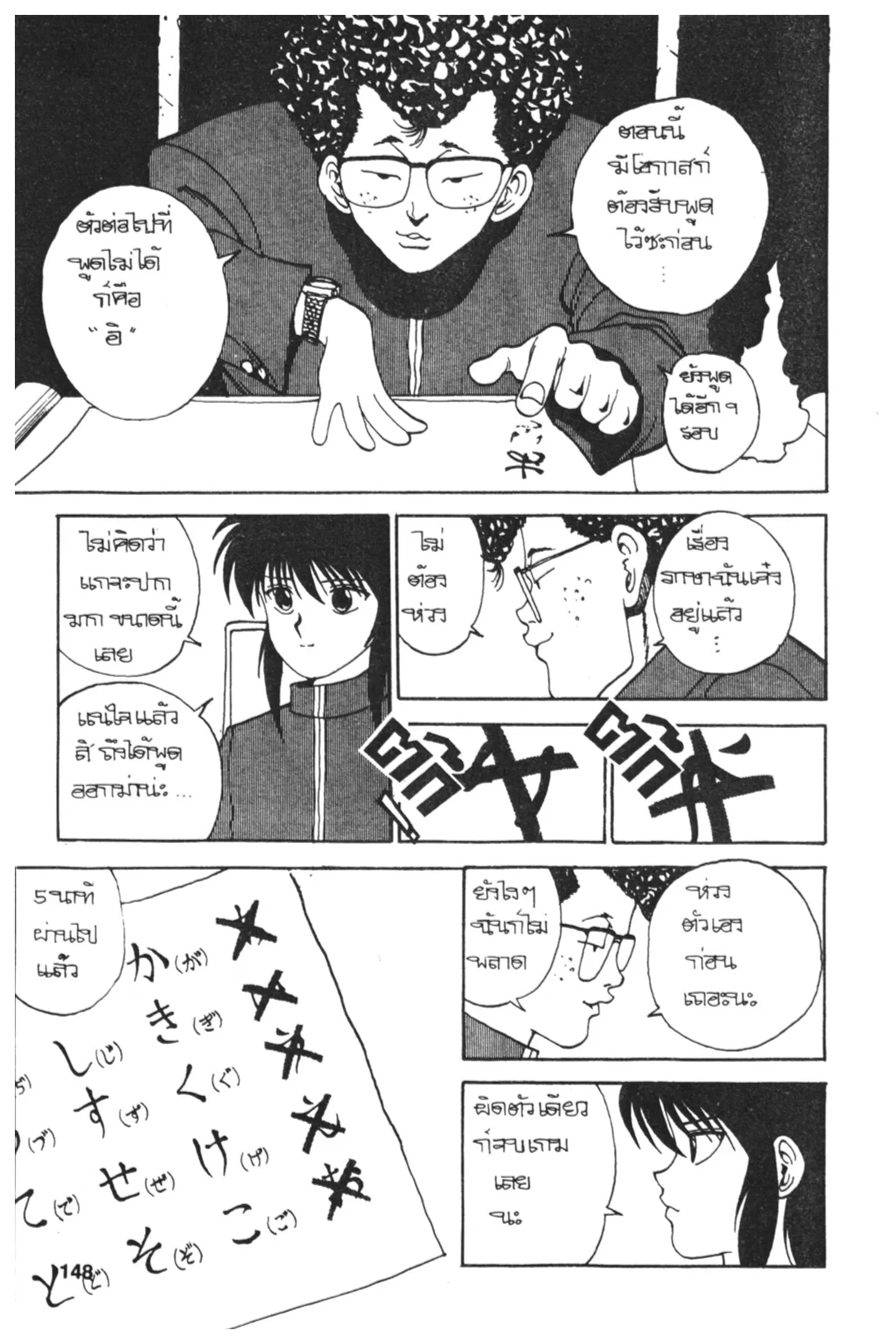 Yu Yu Hakusho ตอนที่ 114 หน้า 8