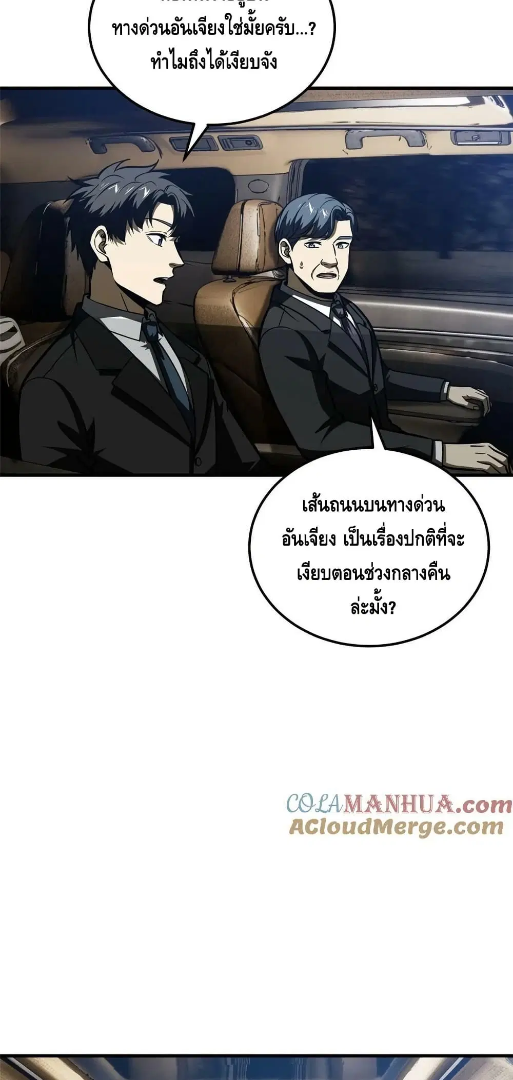 Global Martial Arts ตอนที่ 204 หน้า 21