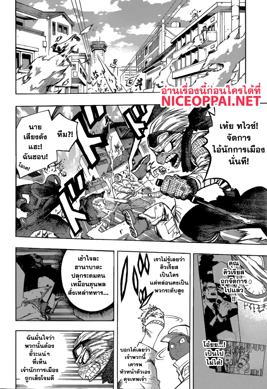 My Hero Academia ตอนที่ 233 หน้า 5