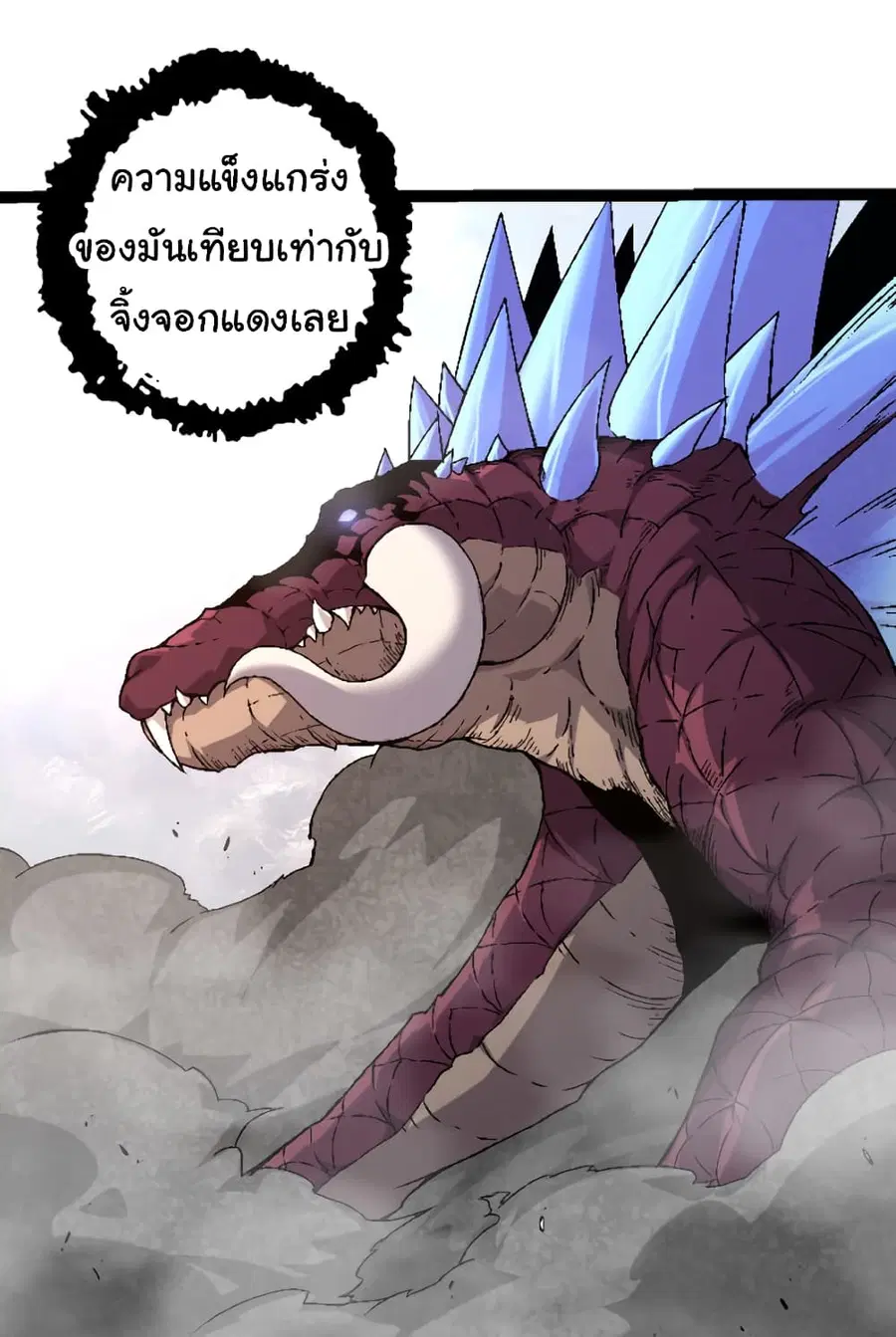 Evolution Begins With A Big Tree ตอนที่ 33 หน้า 26