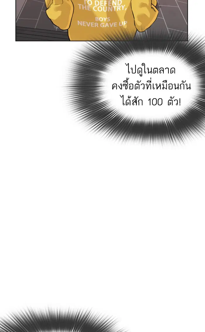 How to Fight ตอนที่ 6 หน้า 79