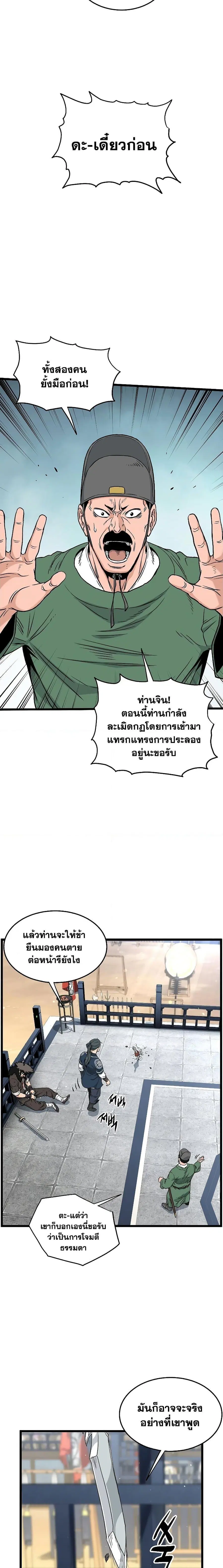 Murim Login ตอนที่ 171 หน้า 15