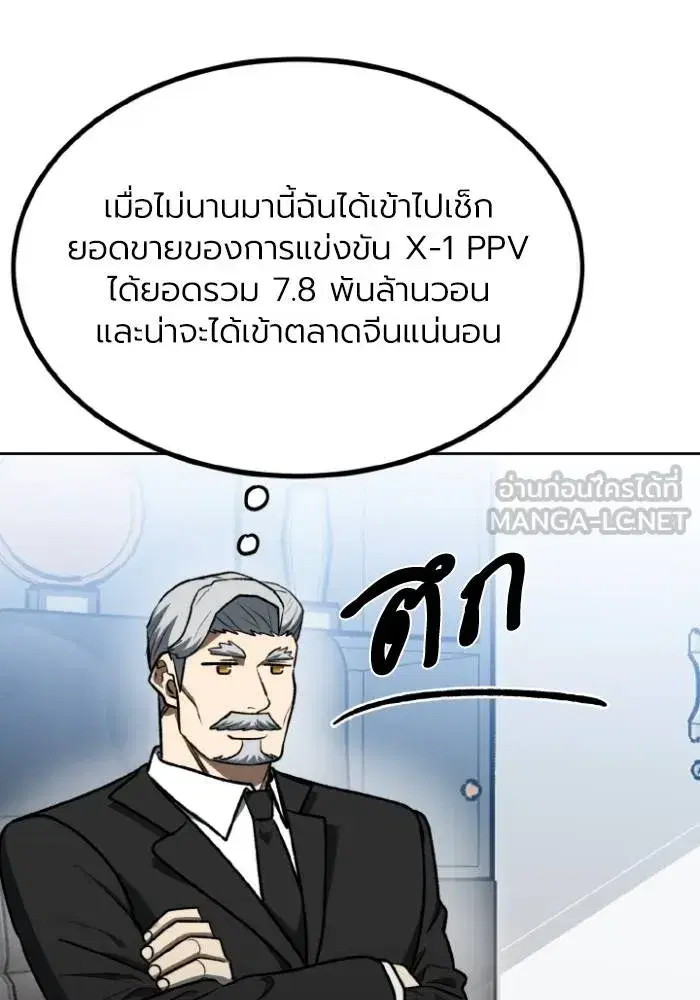 King of the Octagon ตอนที่ 108 หน้า 63