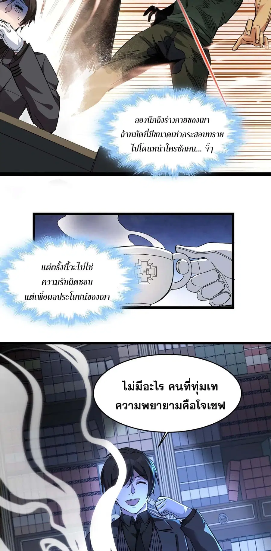 I’m Really Not the Evil God’s Lackey ตอนที่ 78 หน้า 32