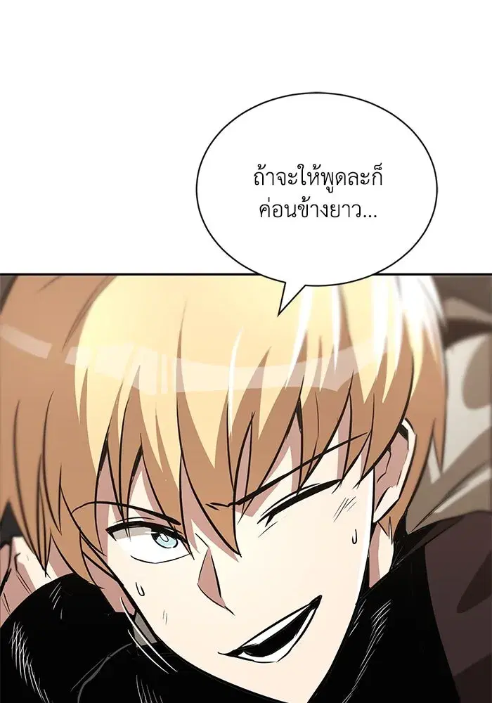 The Lazy Lord Masters the Sword ตอนที่ 57 หน้า 94