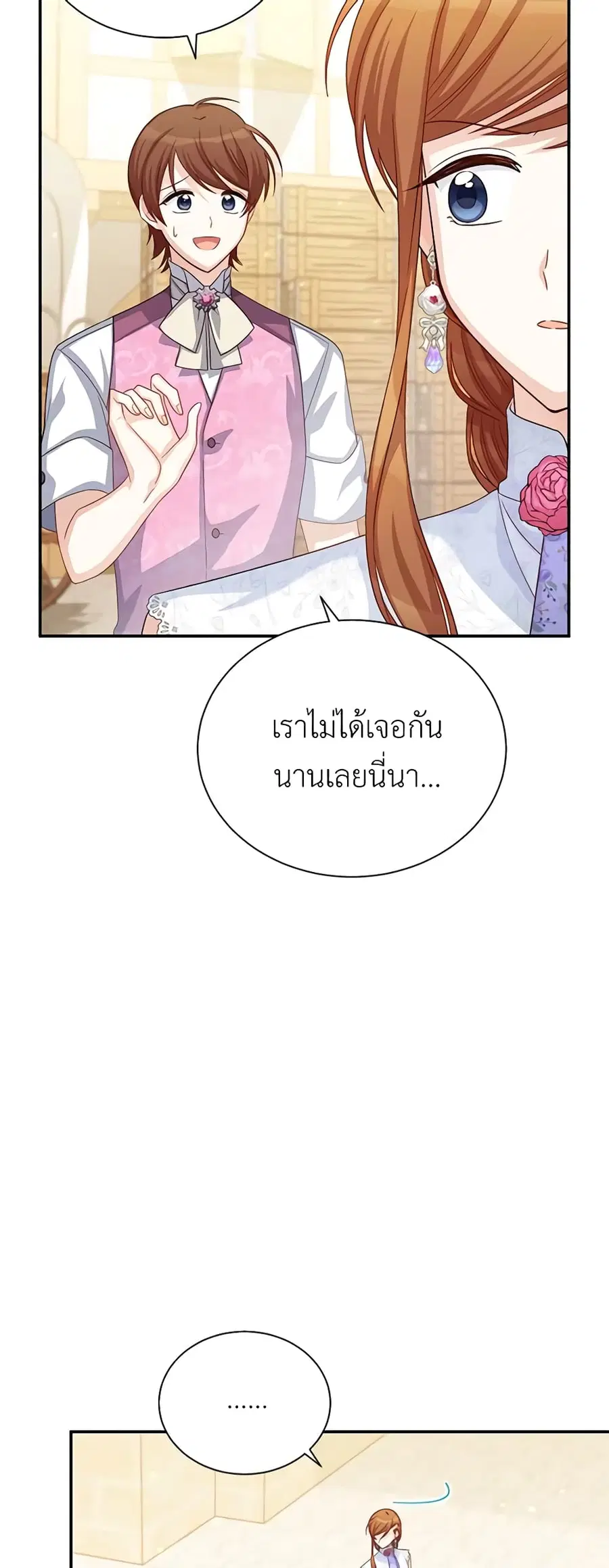 The Soulless Duchess ตอนที่ 64 หน้า 4