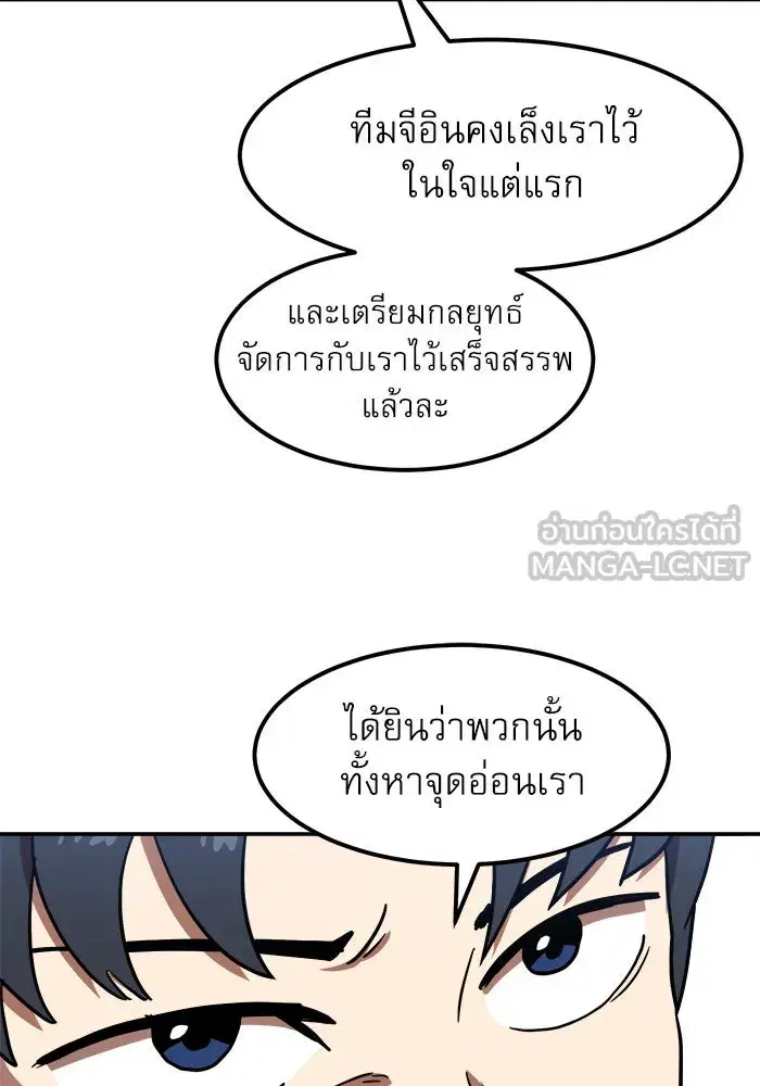 Double Click ตอนที่ 87 หน้า 9