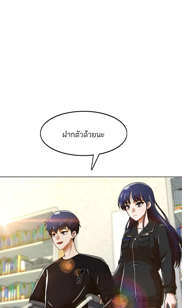 Random Chat ตอนที่ 158 หน้า 89