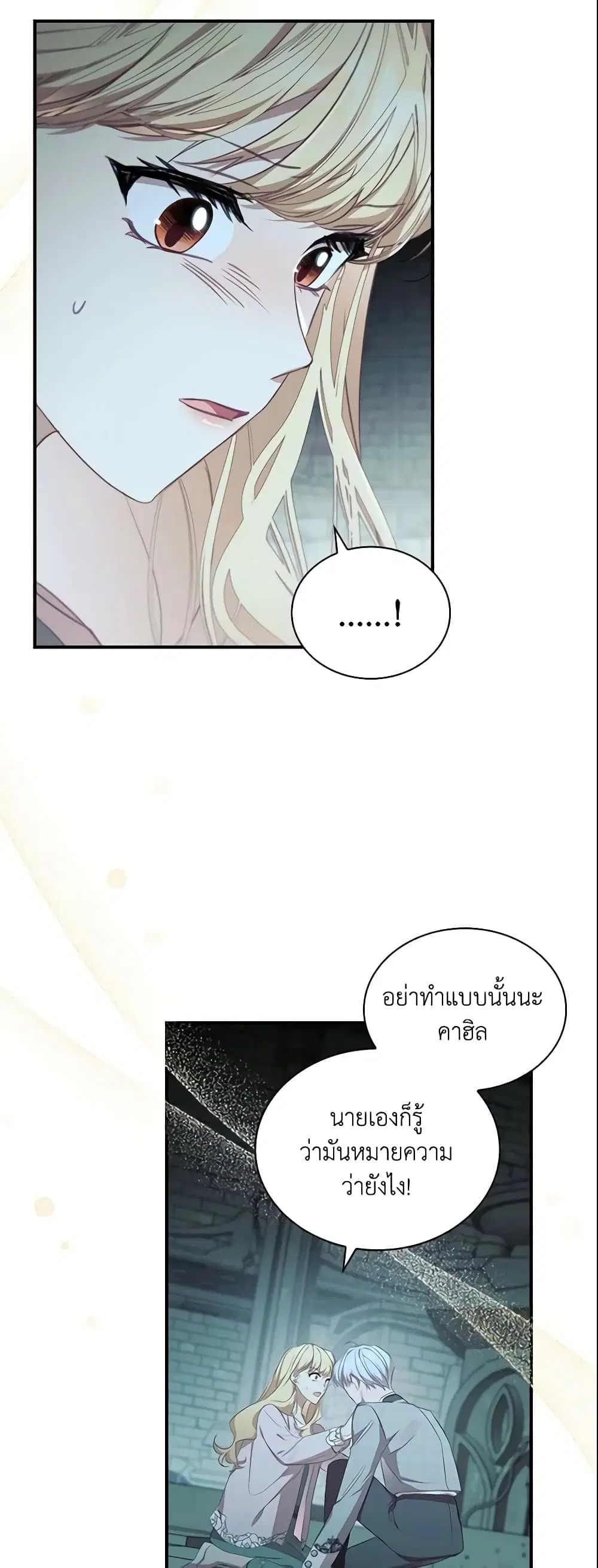 The Beloved Little Princess ตอนที่ 150 หน้า 35