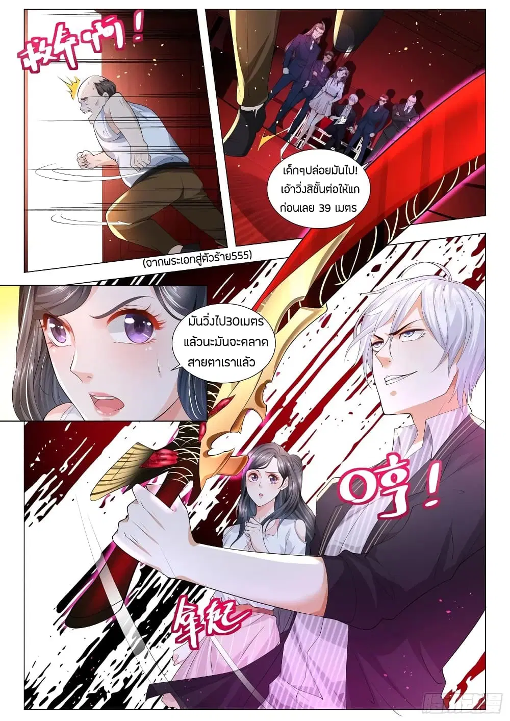 Shen Hao’s Heavenly Fall System ตอนที่ 171 หน้า 16