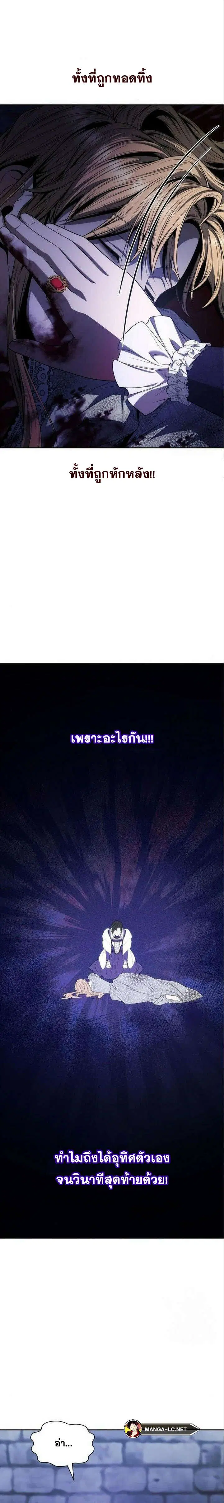 Sister I Am the Queen in This Life ตอนที่ 76 หน้า 17