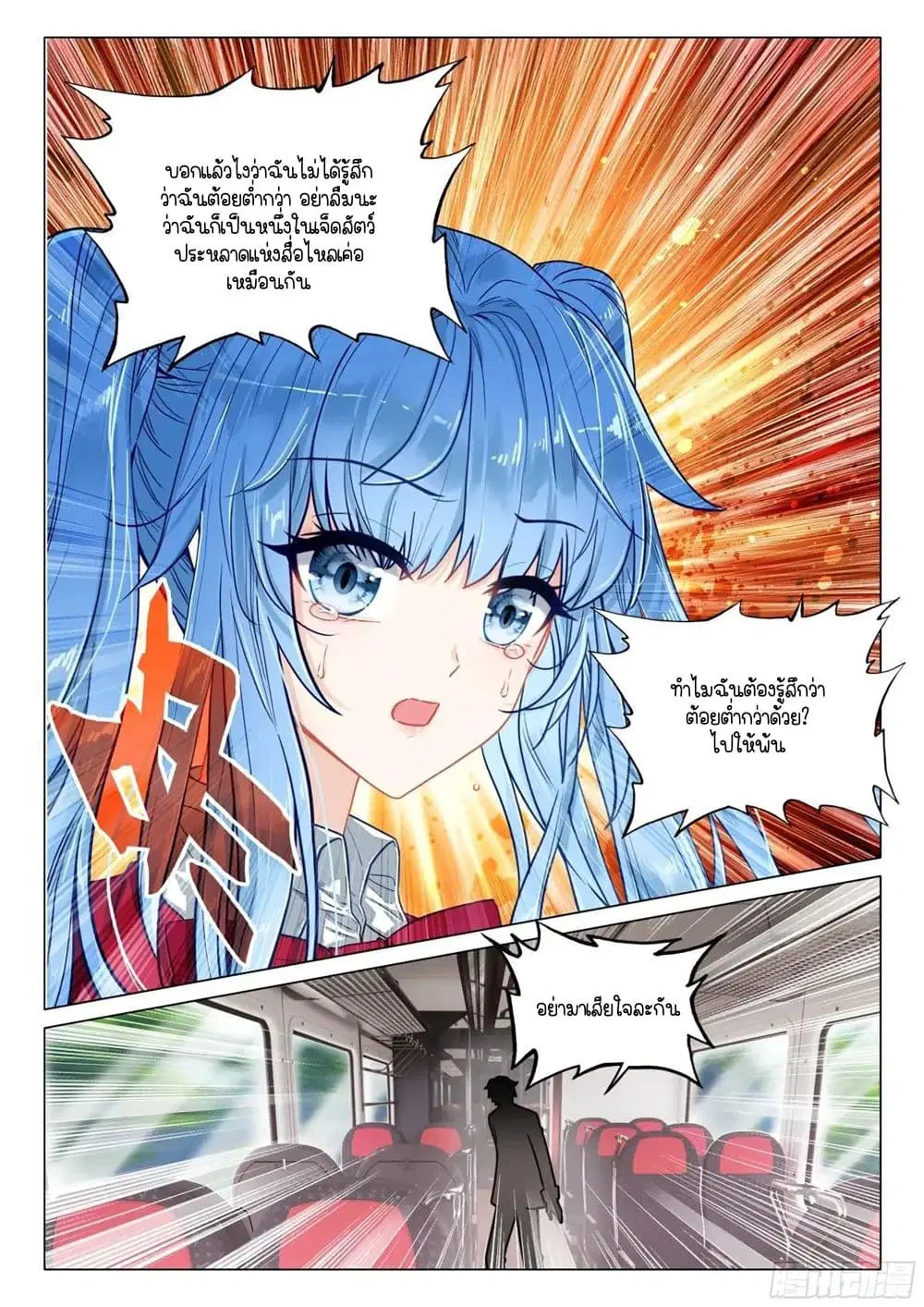 Douluo Dalu III: Longwang Chuanshuo ตอนที่ 396 หน้า 13