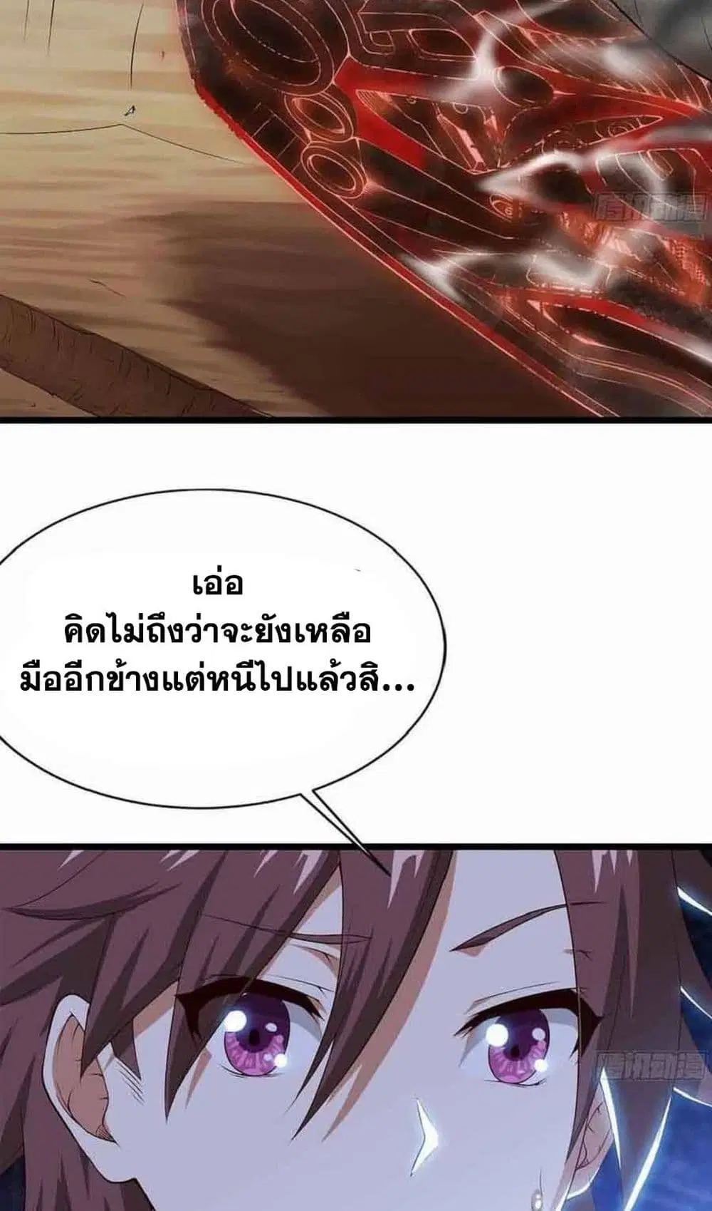 My Wife is a Demon Queen ตอนที่ 240 หน้า 18