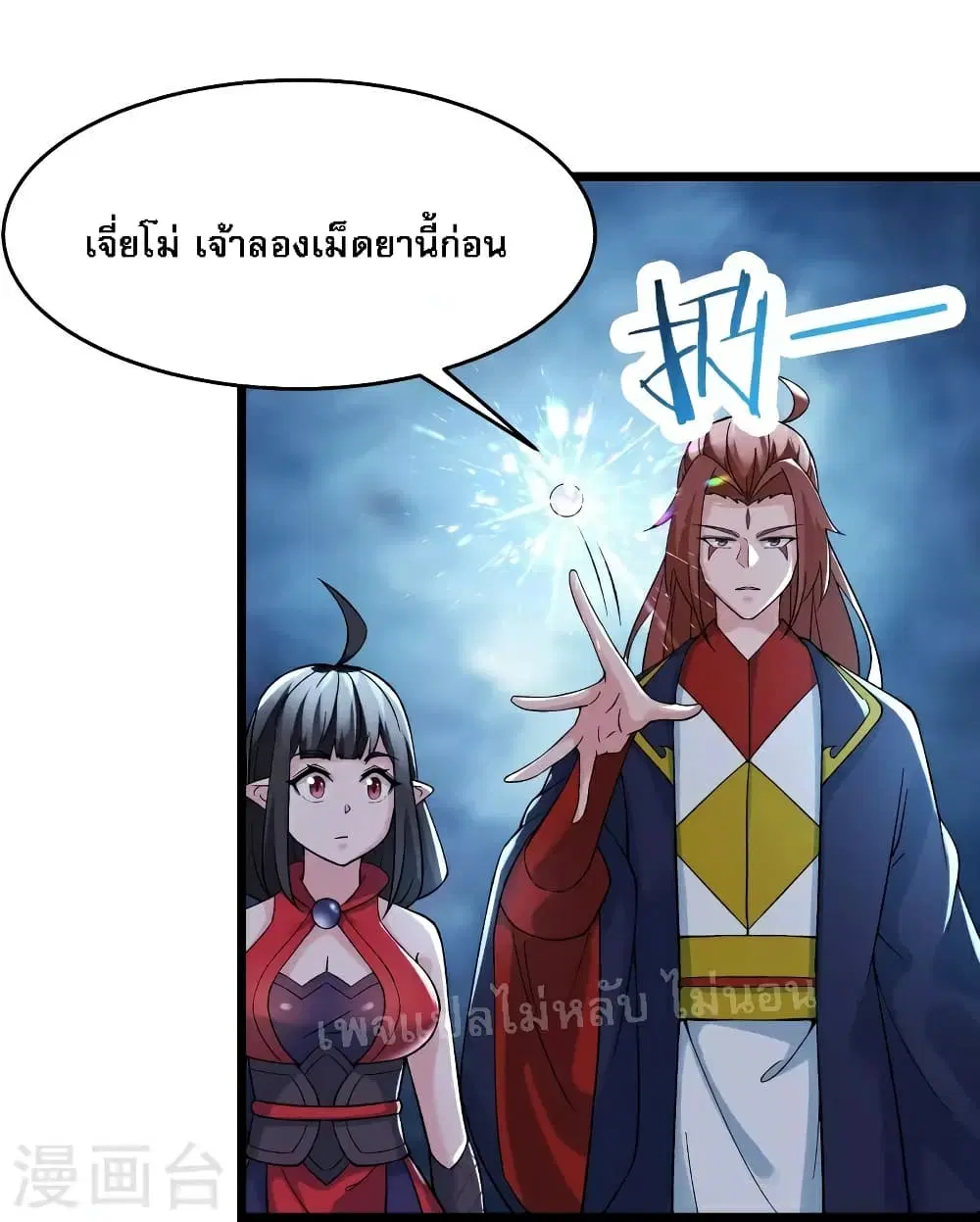 My Harem is All Female Students ตอนที่ 63 หน้า 14