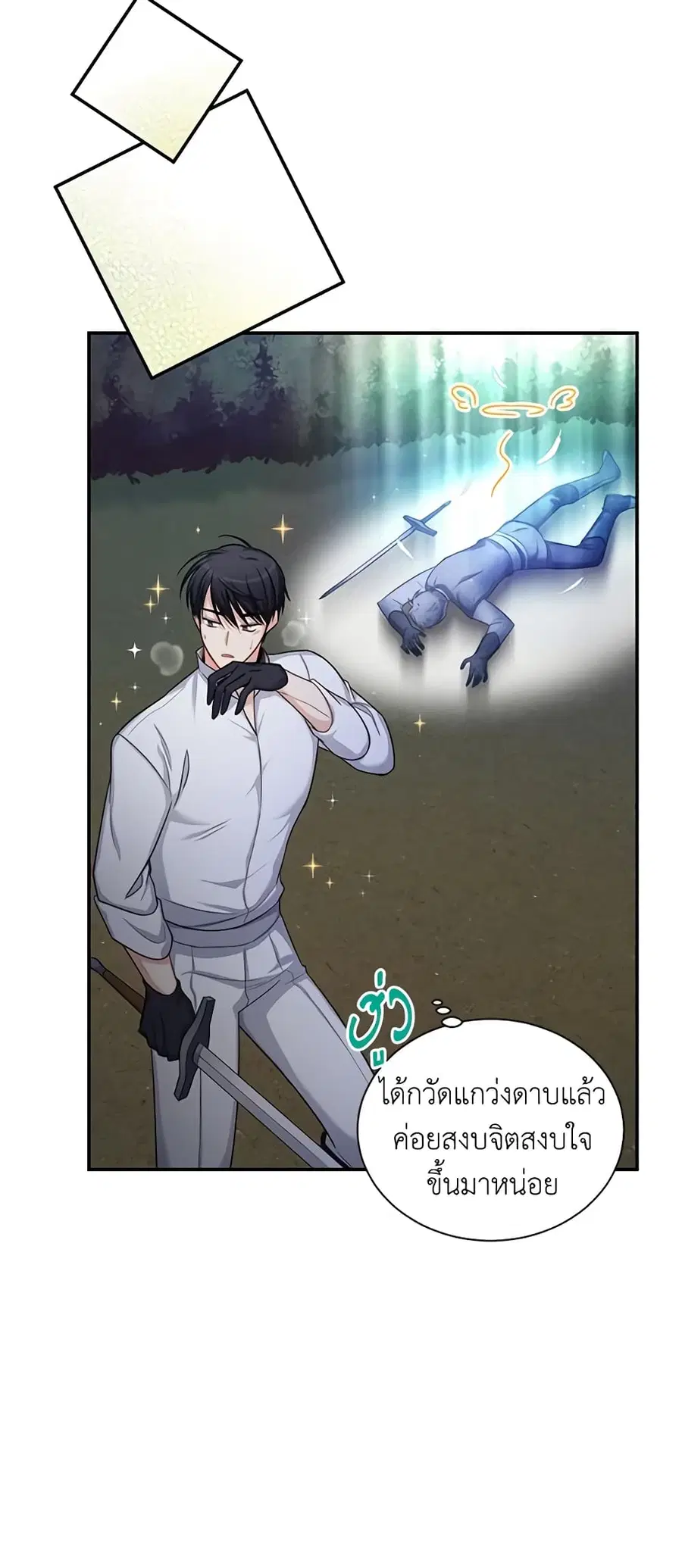 The Soulless Duchess ตอนที่ 83 หน้า 21